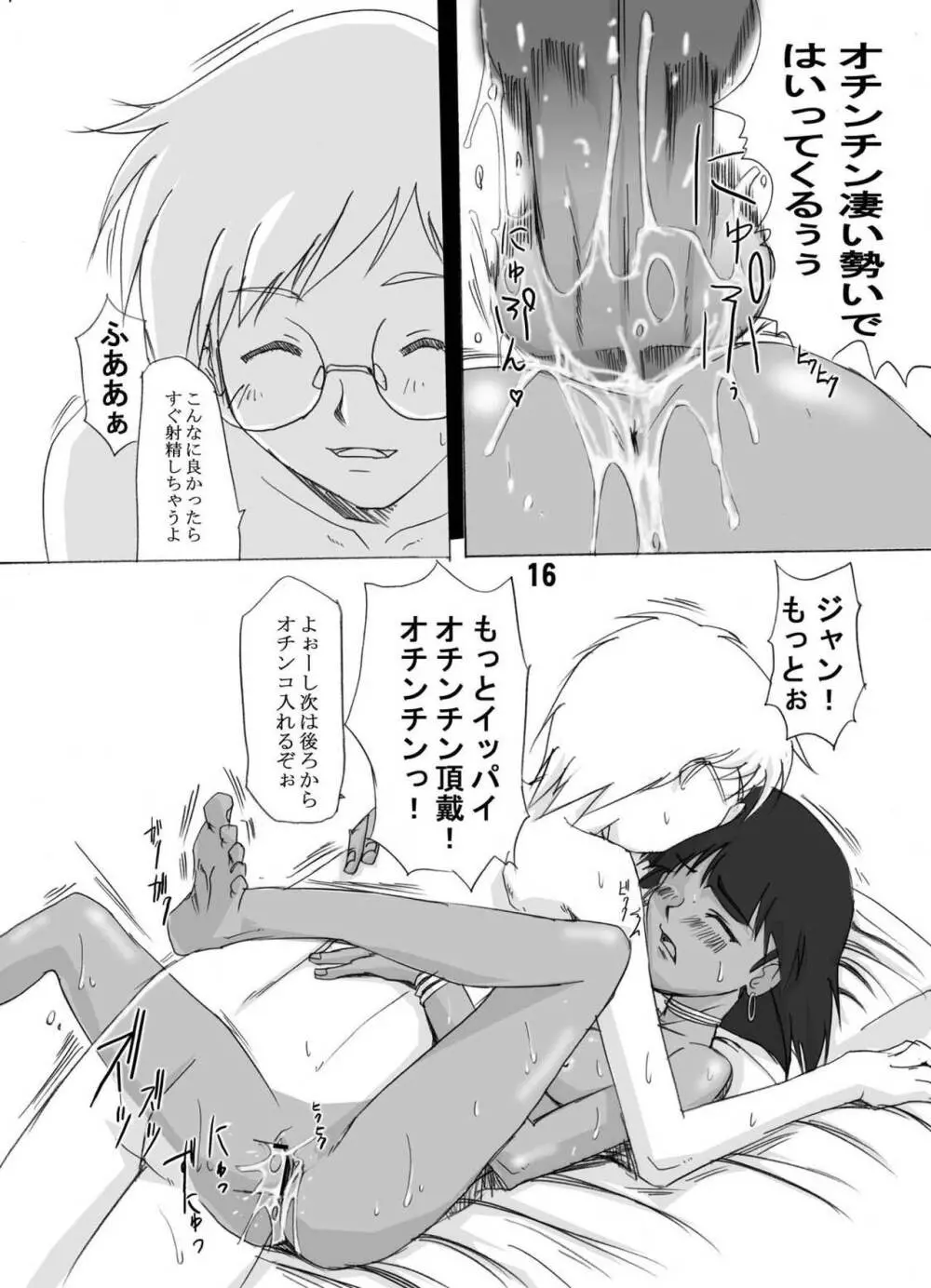 ツンデレ01@ナディア@スクラン - page16