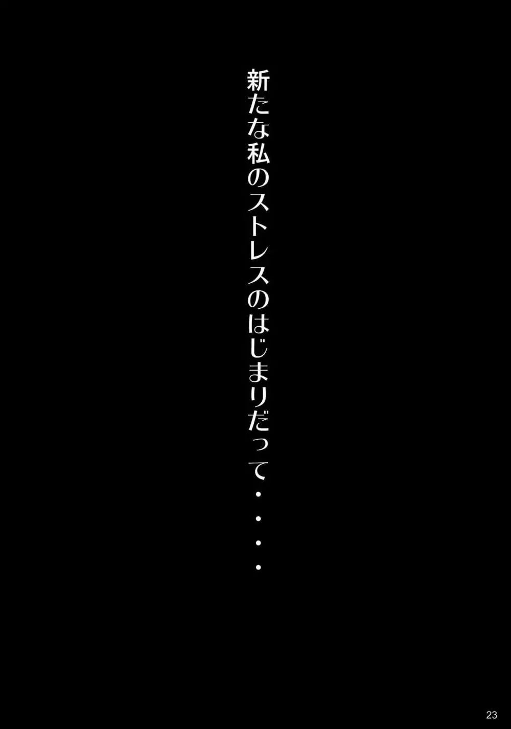 にゃんにゃん委員長 - page23