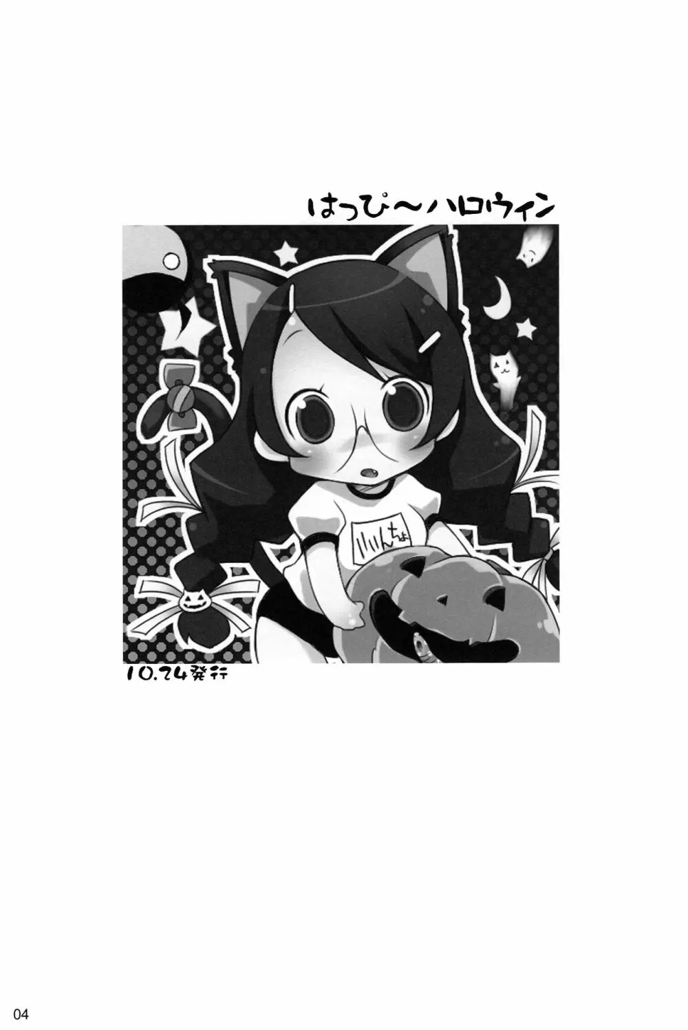 にゃんにゃん委員長 - page4