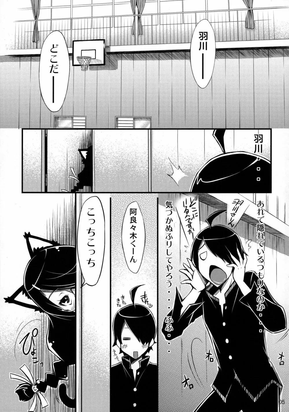 にゃんにゃん委員長 - page5