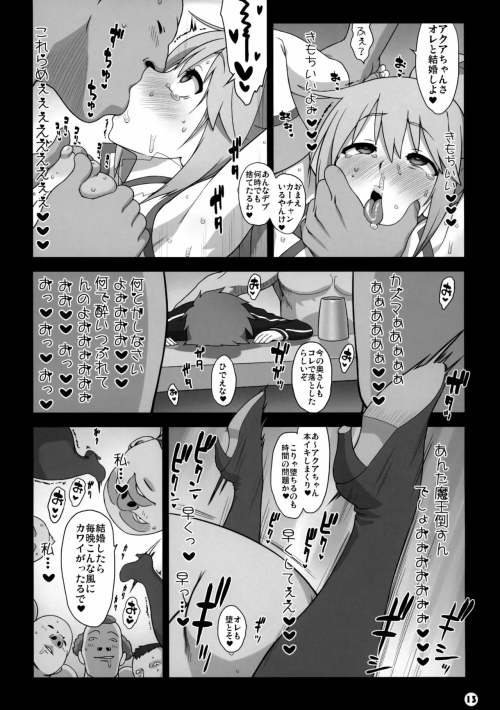 この素晴らしい世界の祝福 - page13
