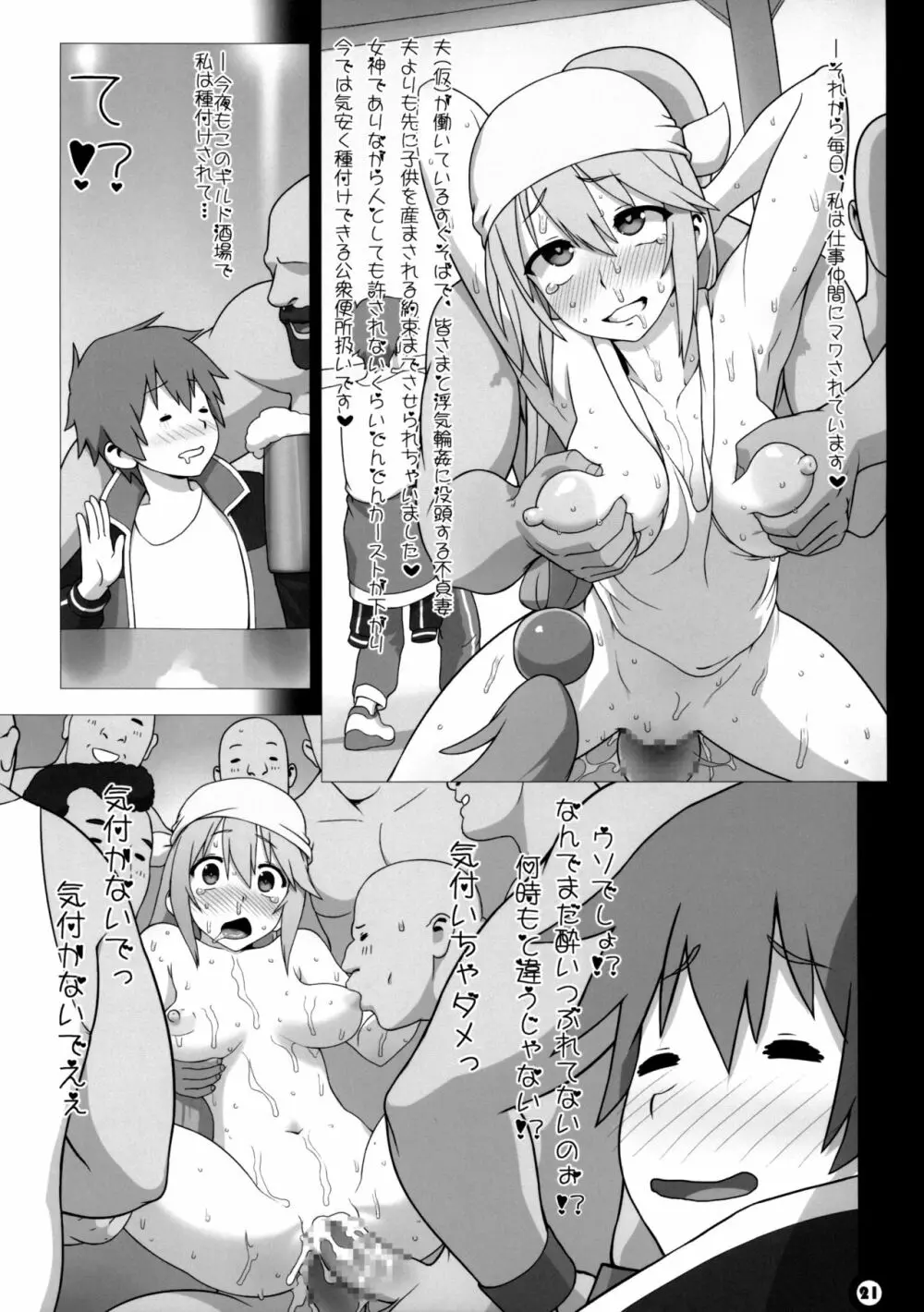 この素晴らしい世界の祝福 - page21