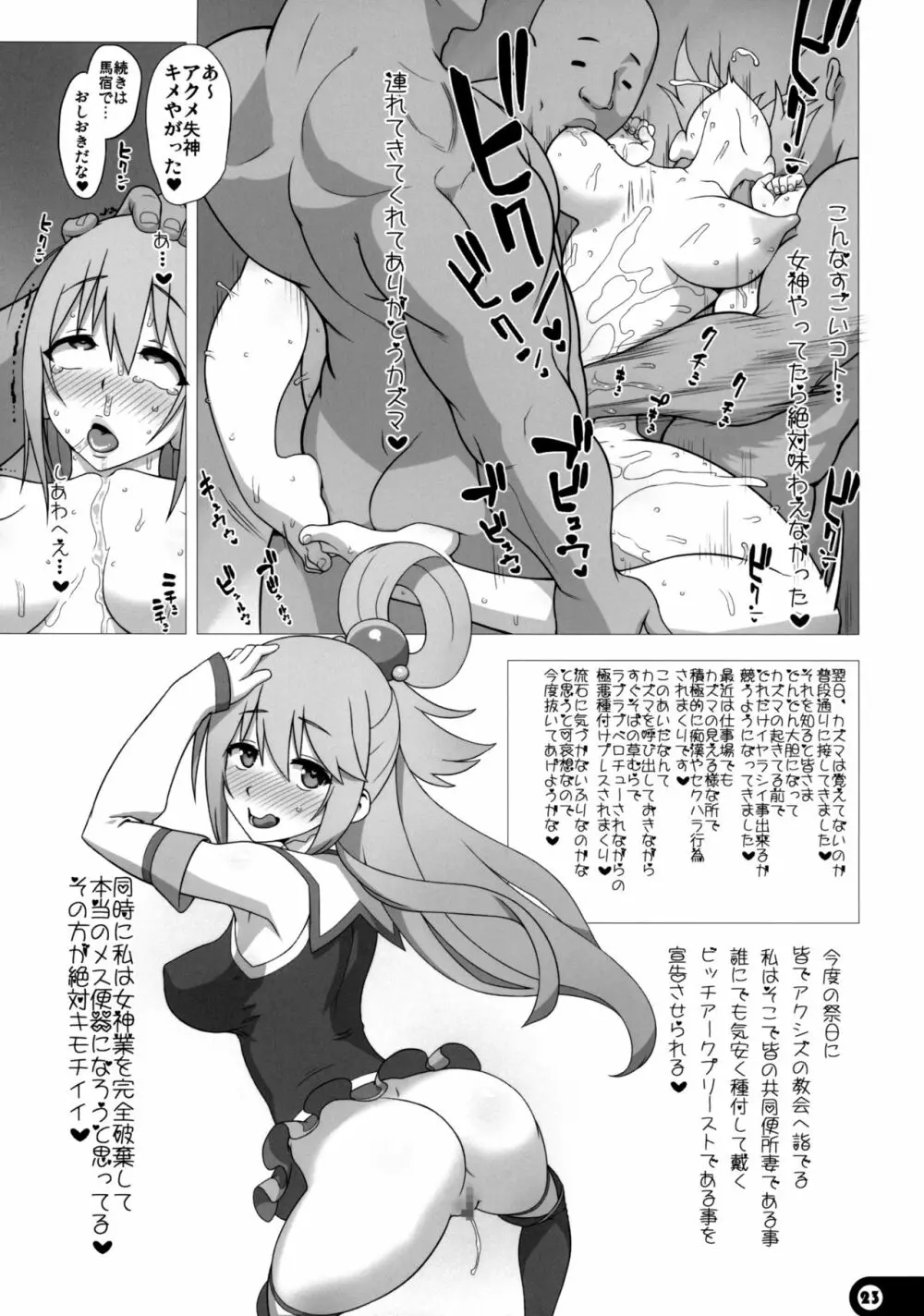 この素晴らしい世界の祝福 - page23