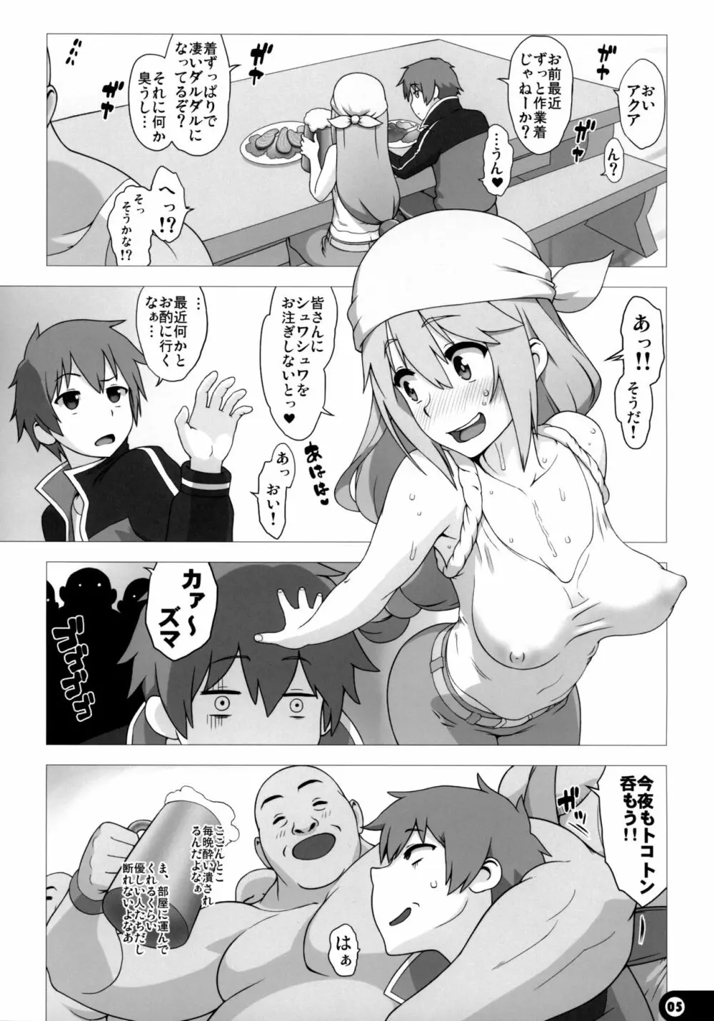 この素晴らしい世界の祝福 - page5