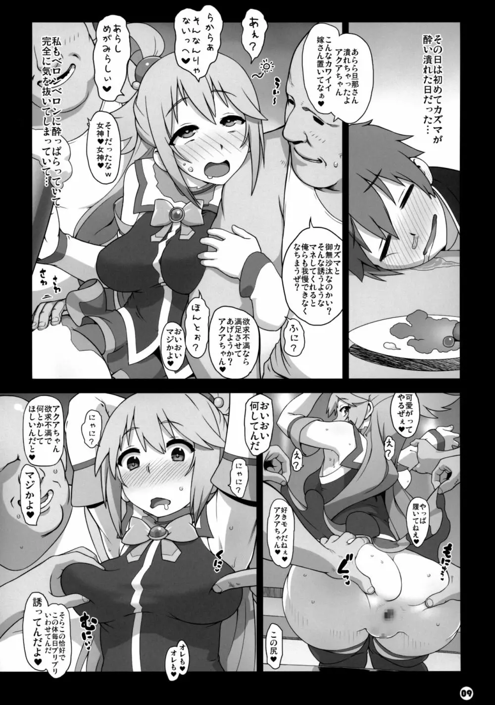この素晴らしい世界の祝福 - page9