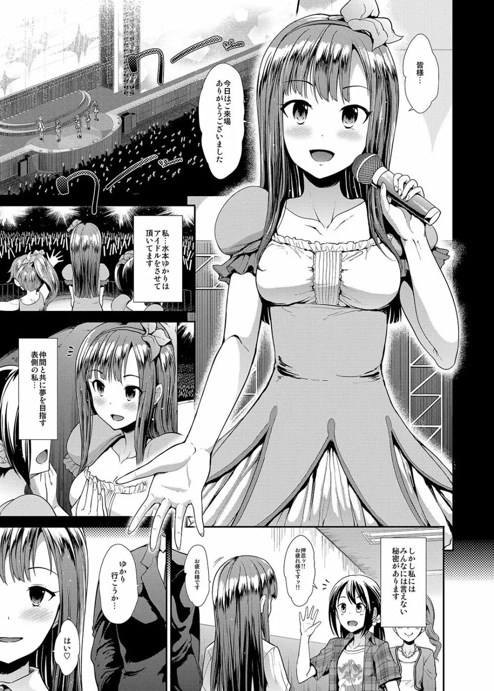 純粋隷嬢水本ゆかり - page2
