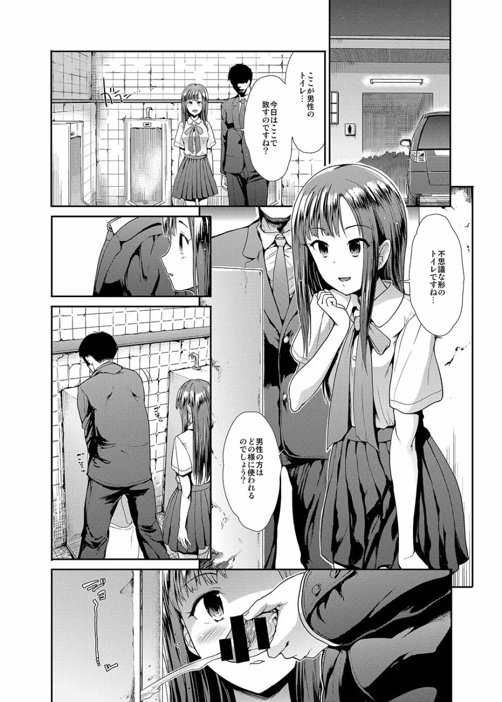 純粋隷嬢水本ゆかり - page3