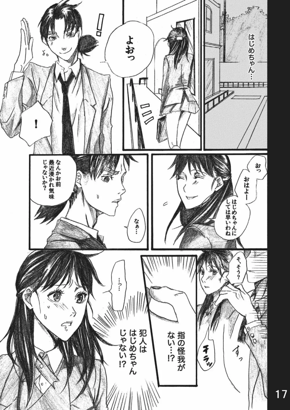 七瀬少女の事件簿 CASE3 美雪アナル専用輪姦精液便所編 - page17