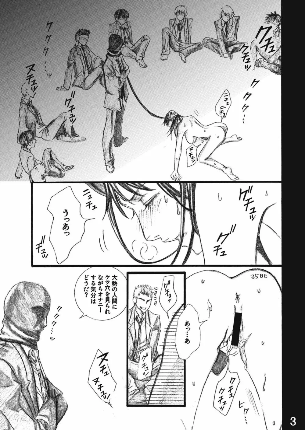 七瀬少女の事件簿 CASE3 美雪アナル専用輪姦精液便所編 - page3