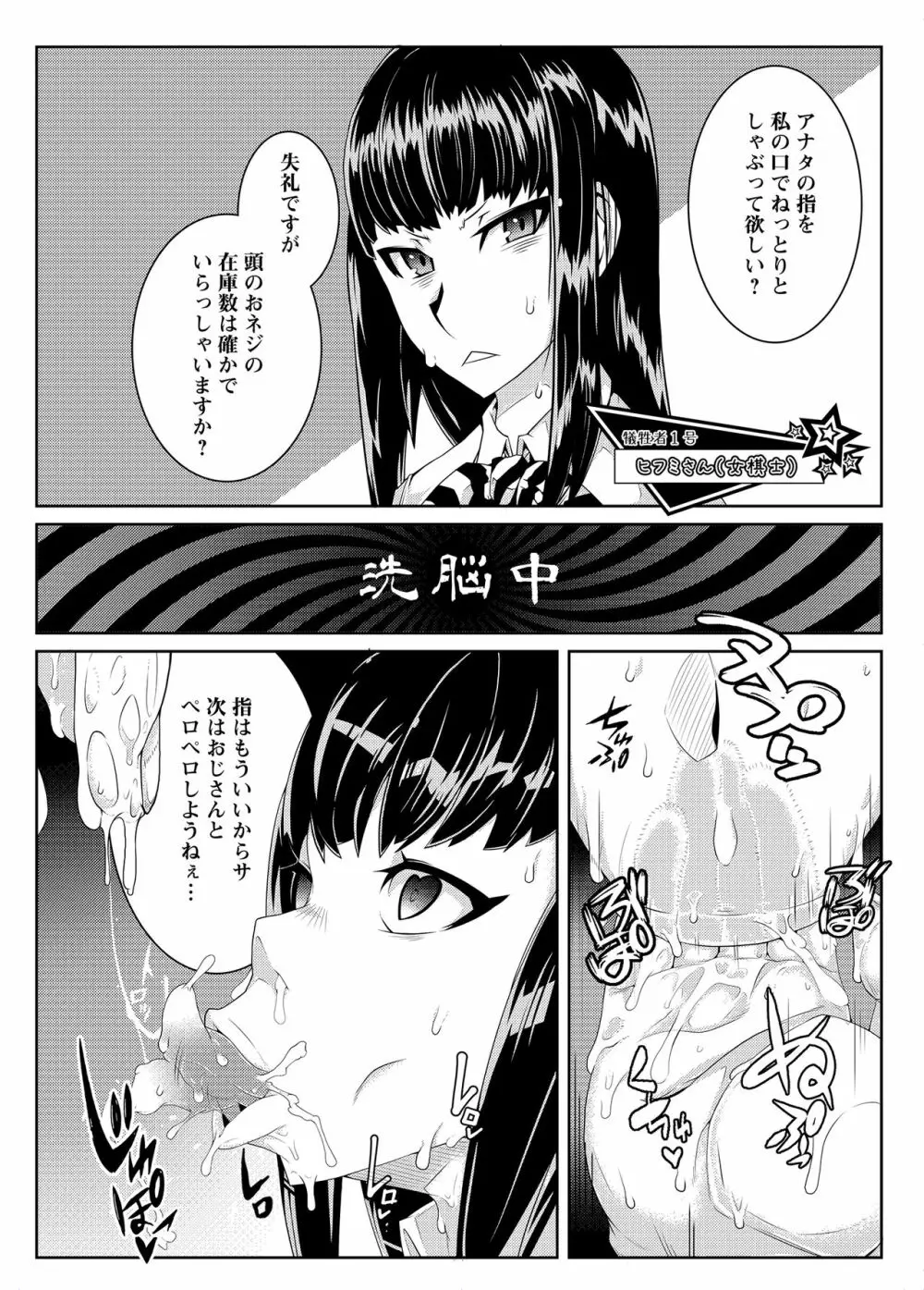 MIND CONTROL GIRL 9 - page4