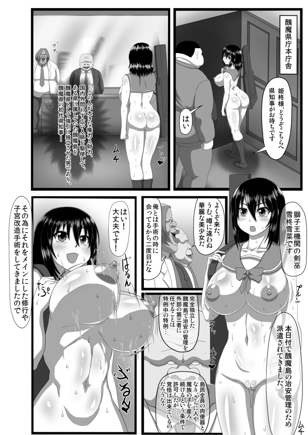 スレイブ・ザ・ブラッド - page11