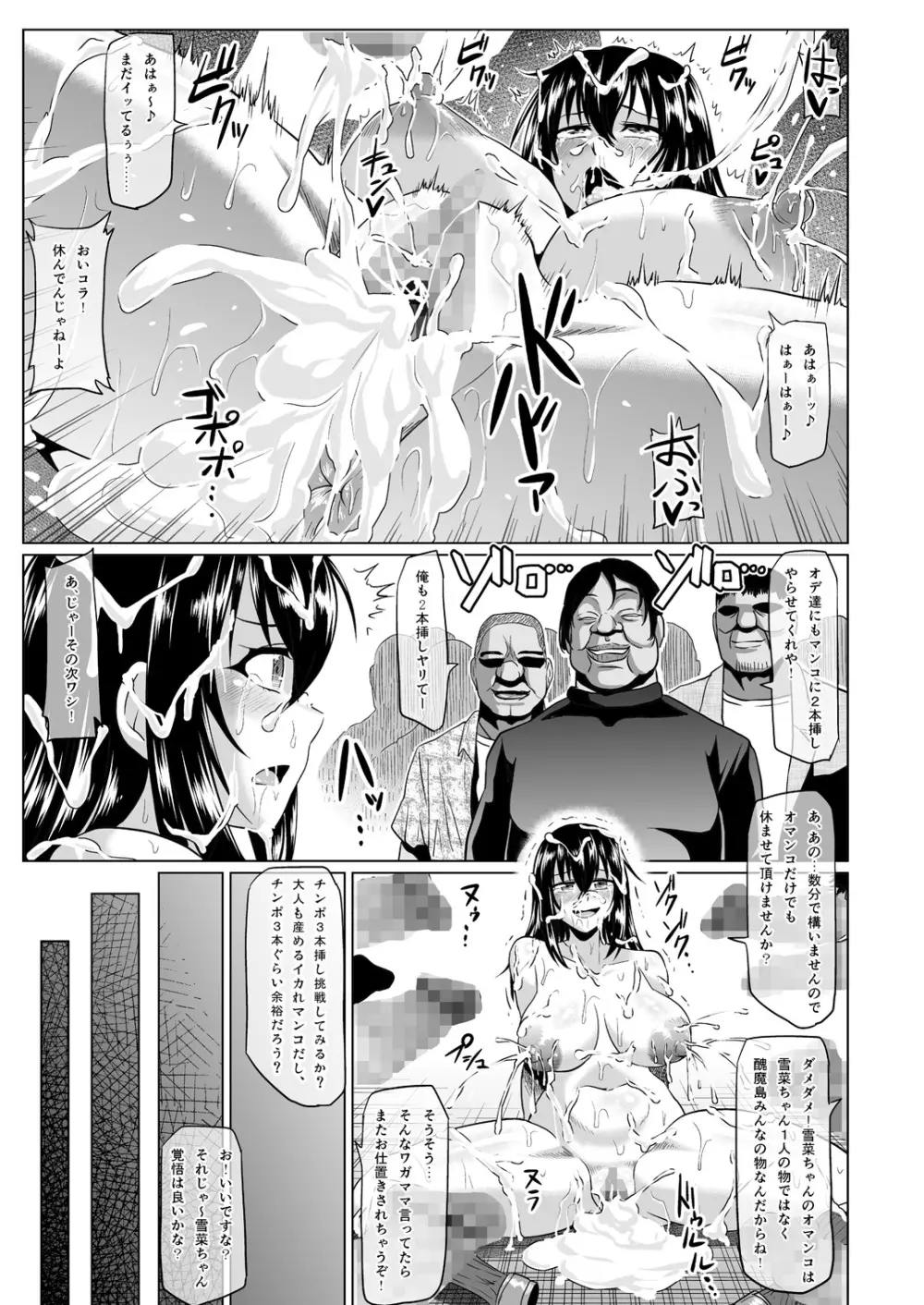スレイブ・ザ・ブラッド - page22
