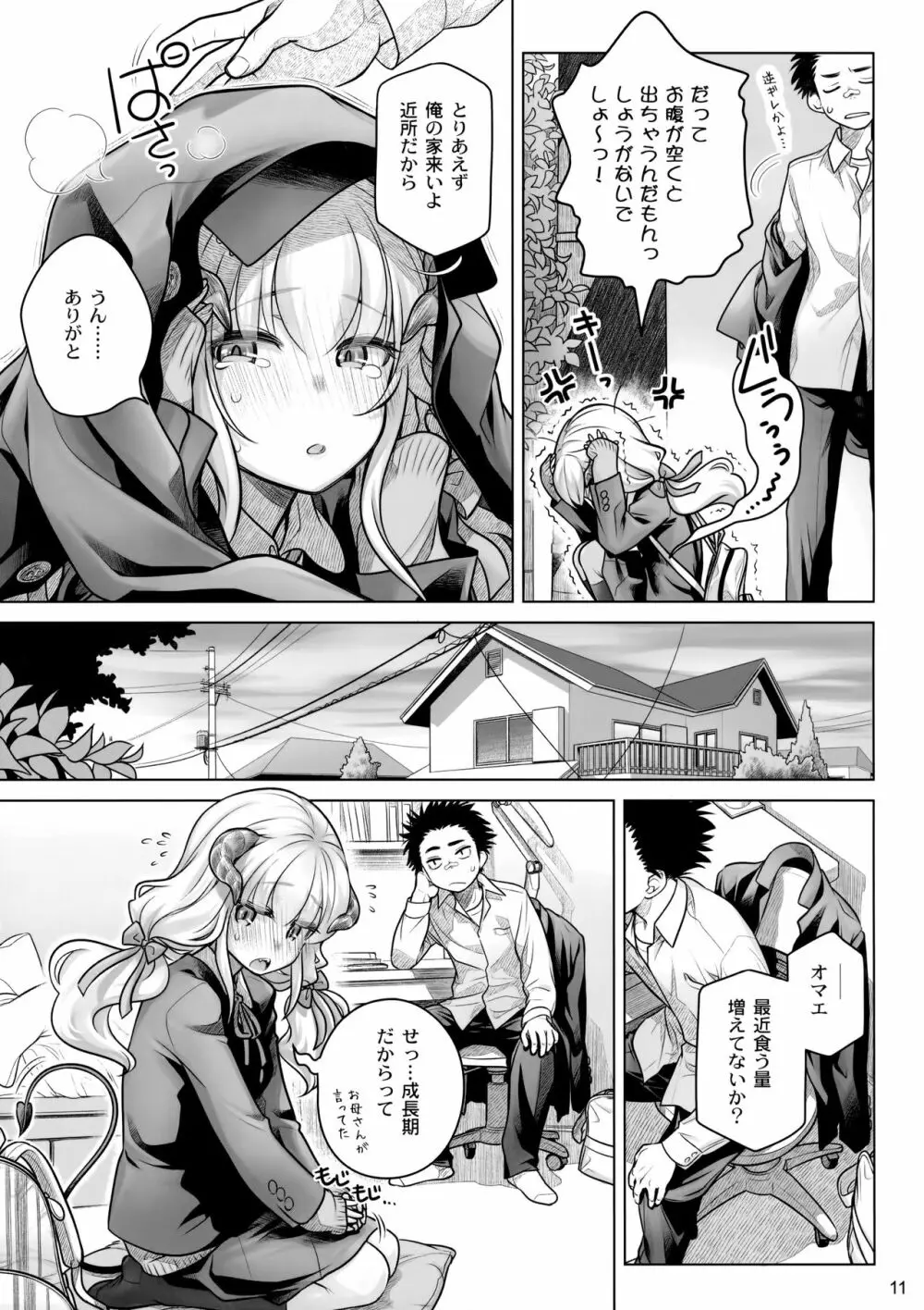 スピリチュアルランチ - page10