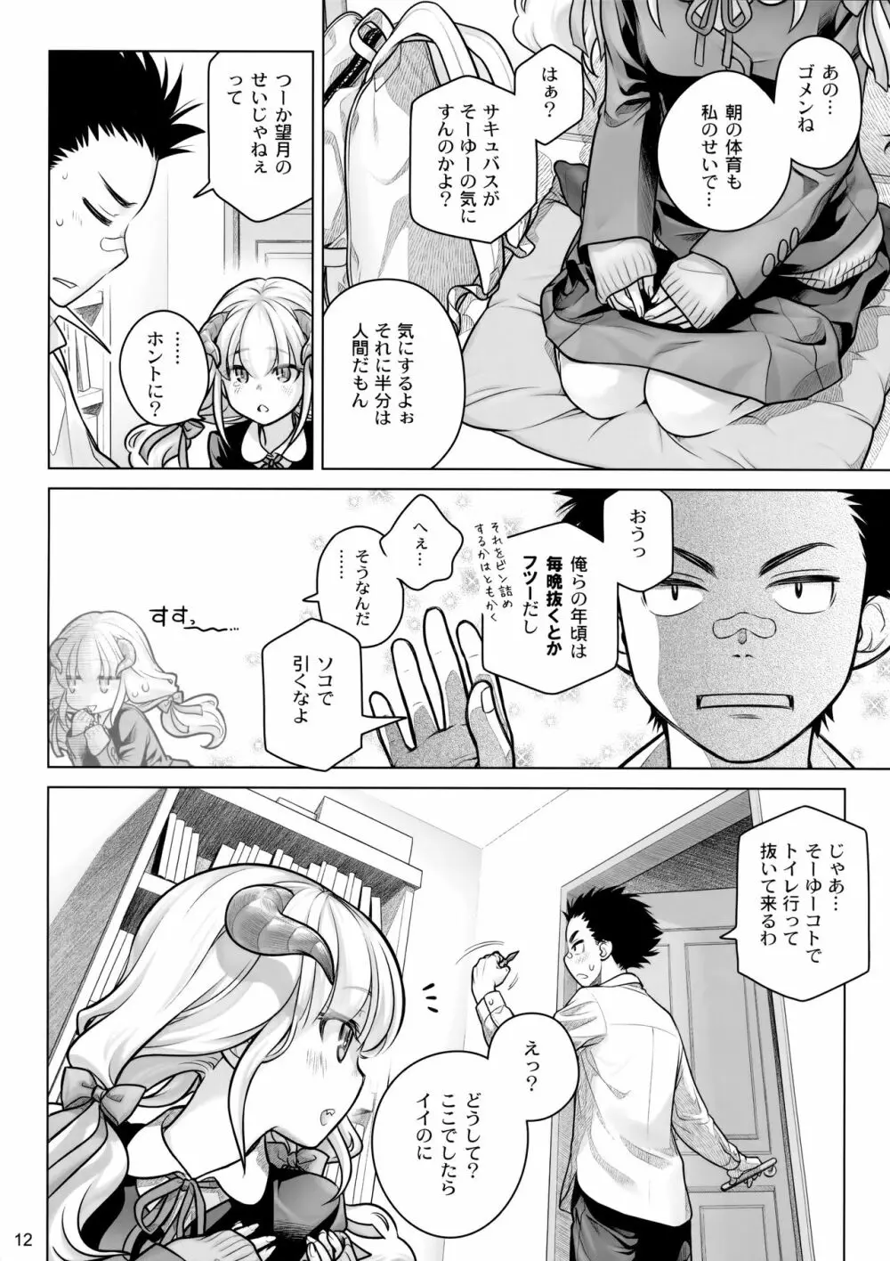スピリチュアルランチ - page11