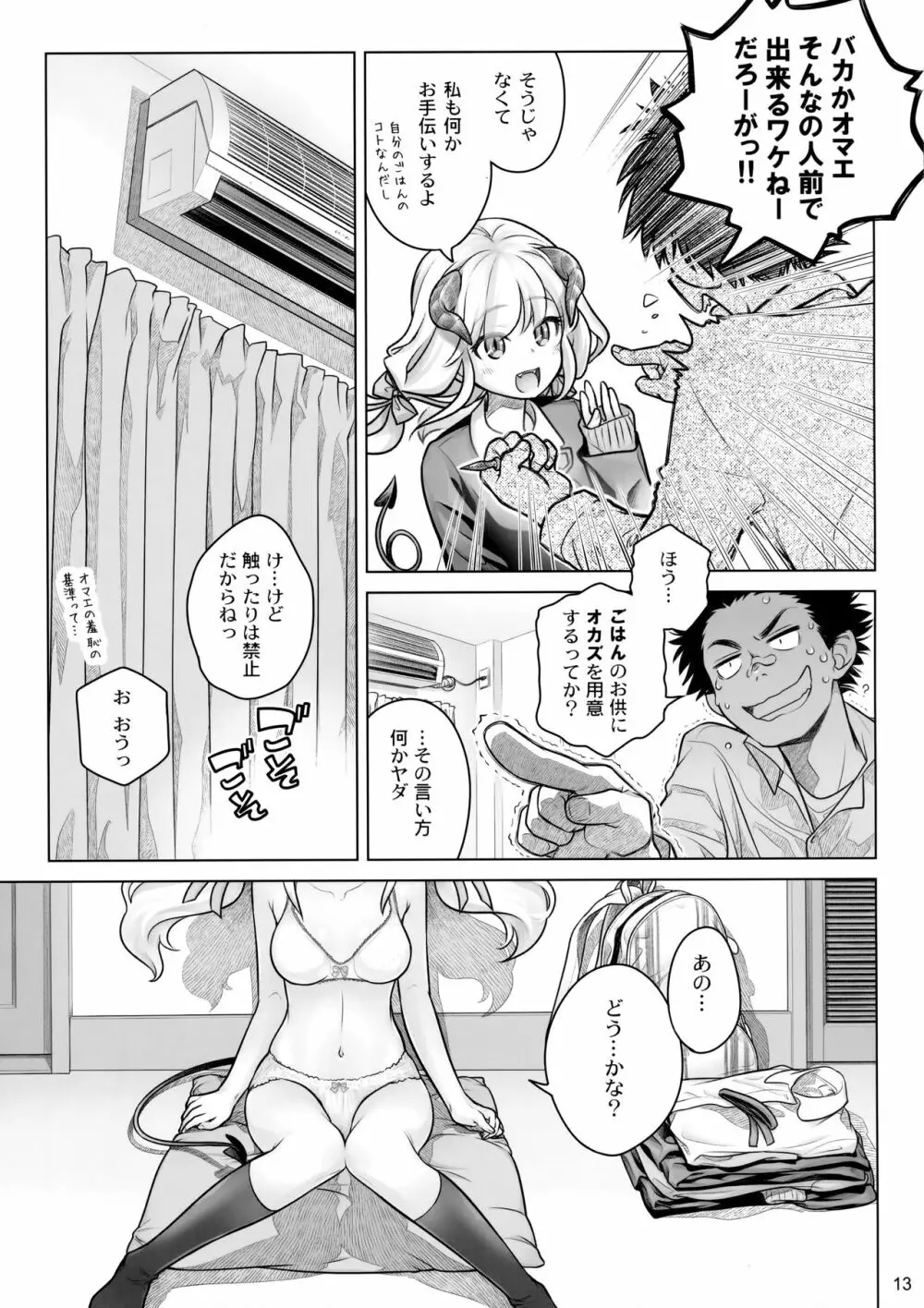 スピリチュアルランチ - page12