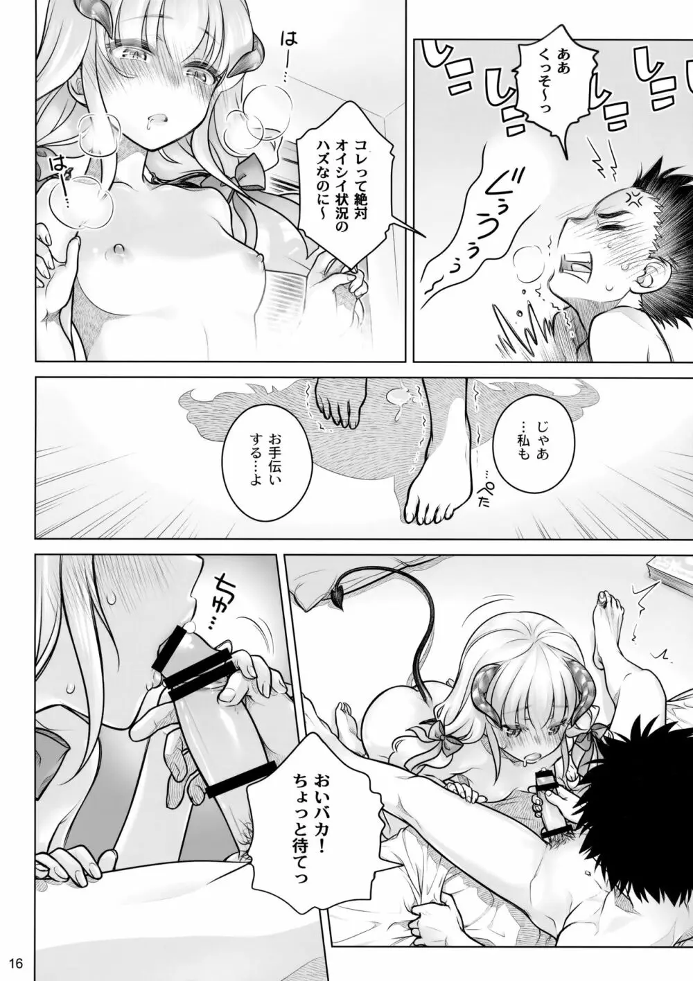 スピリチュアルランチ - page15