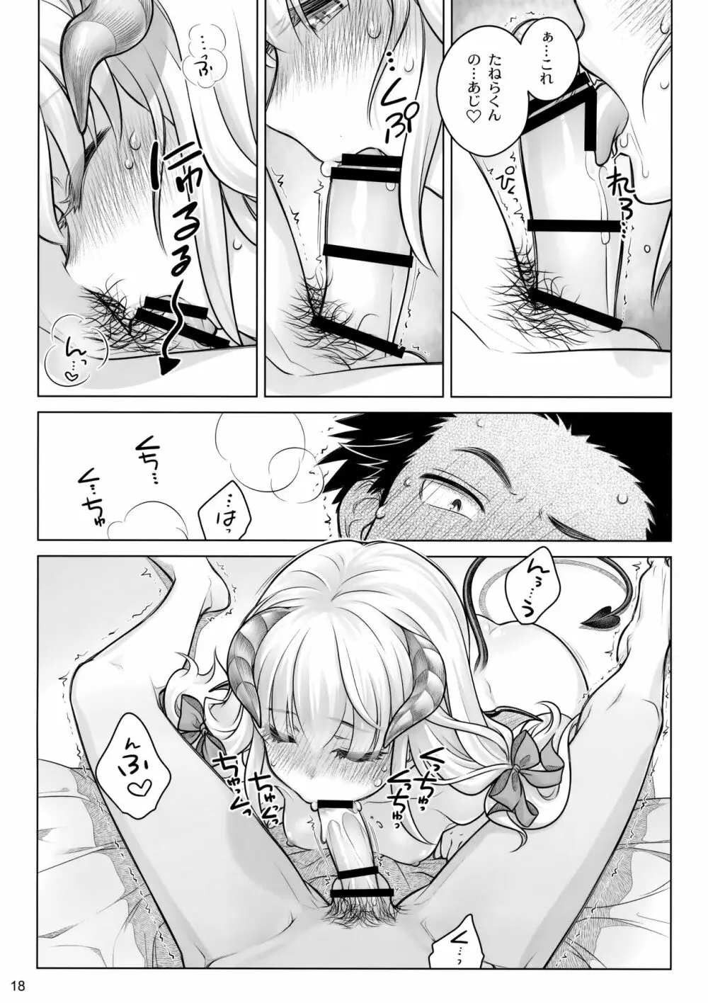 スピリチュアルランチ - page17