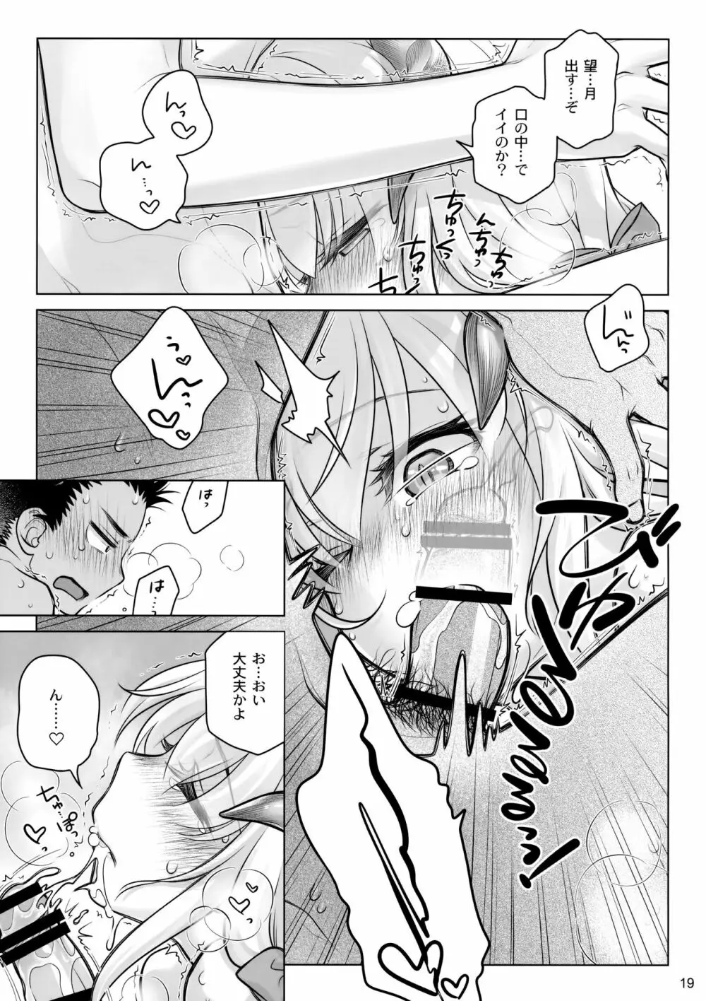 スピリチュアルランチ - page18