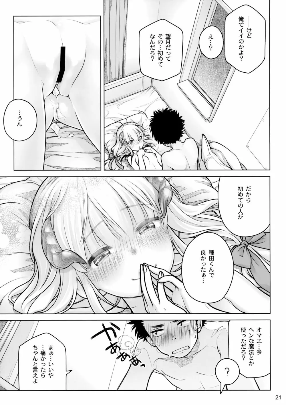 スピリチュアルランチ - page20