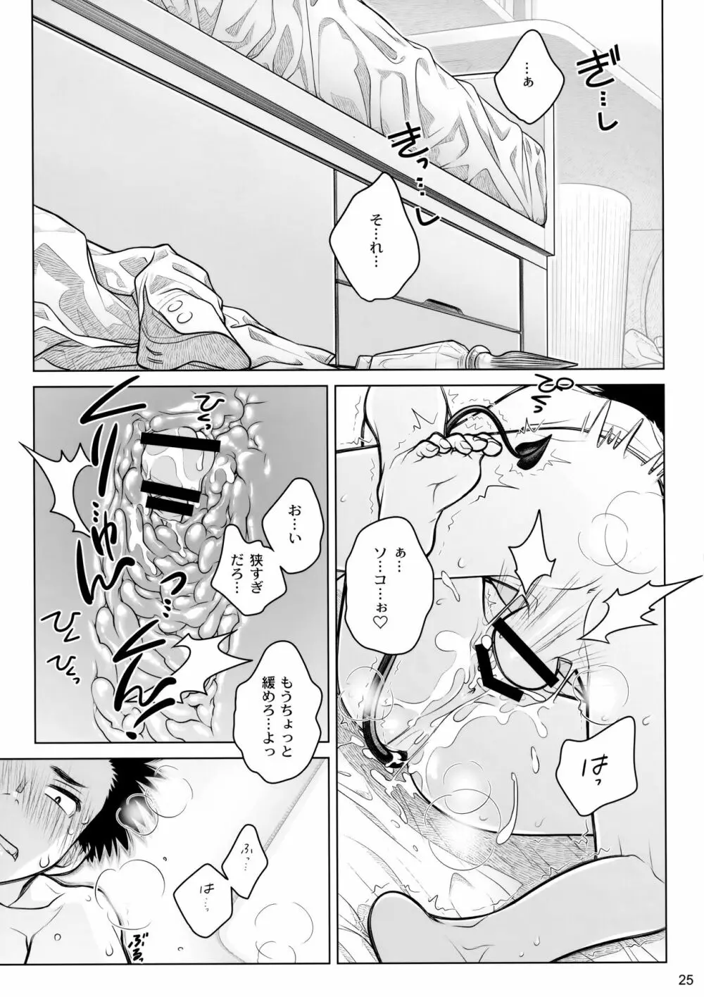 スピリチュアルランチ - page24