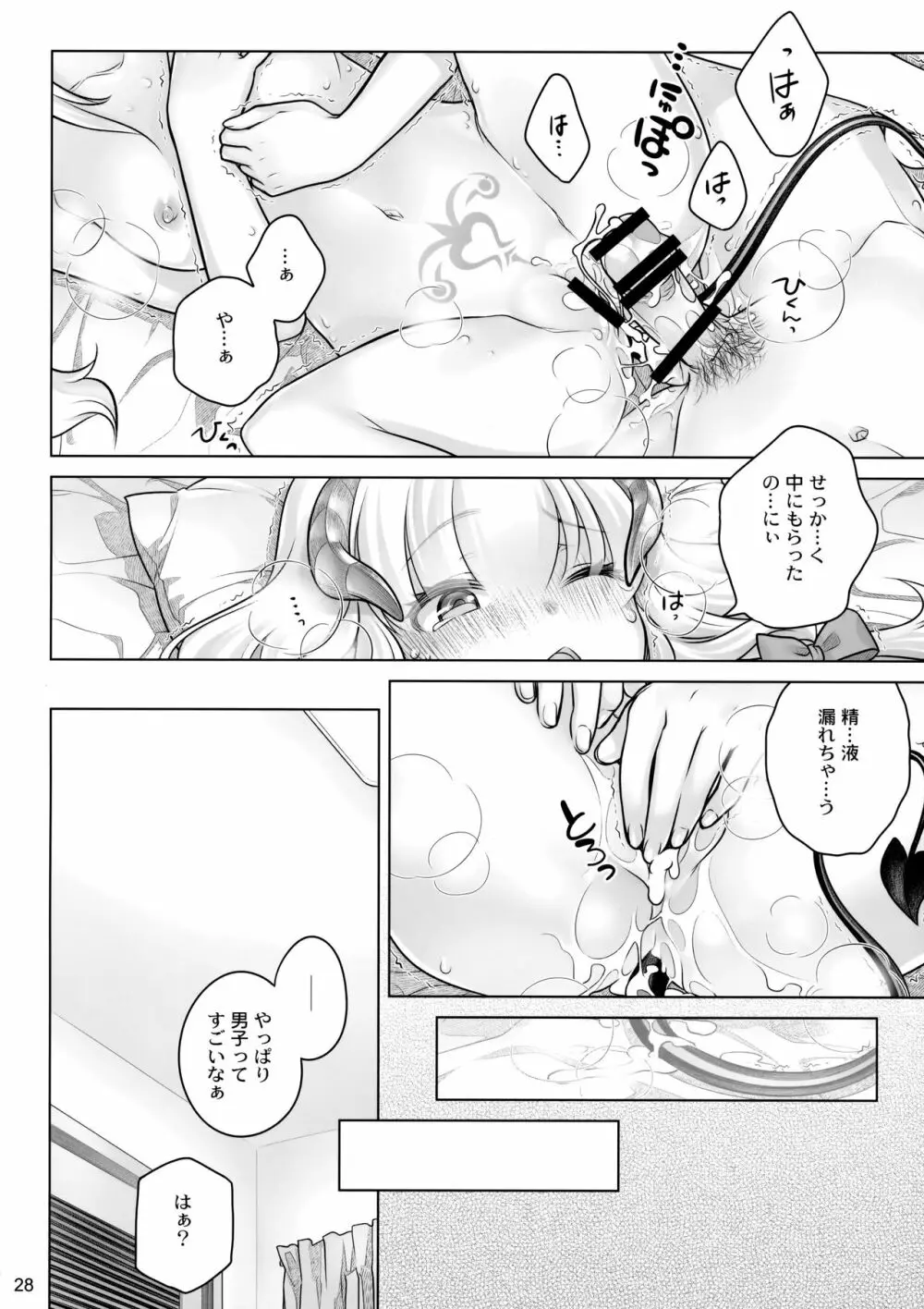 スピリチュアルランチ - page27