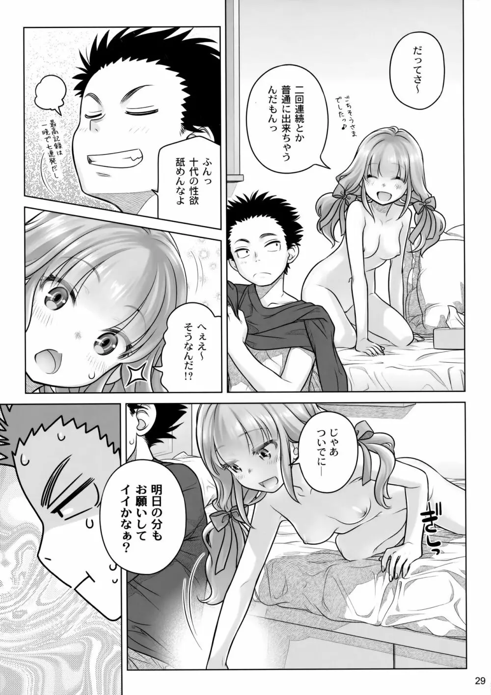 スピリチュアルランチ - page28