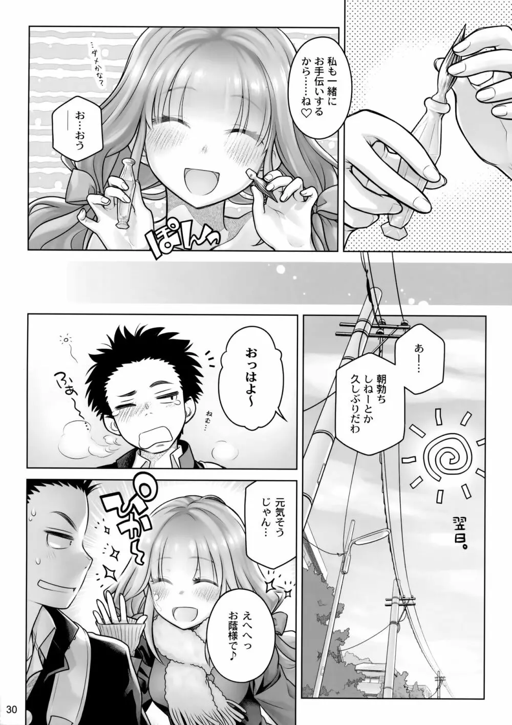 スピリチュアルランチ - page29