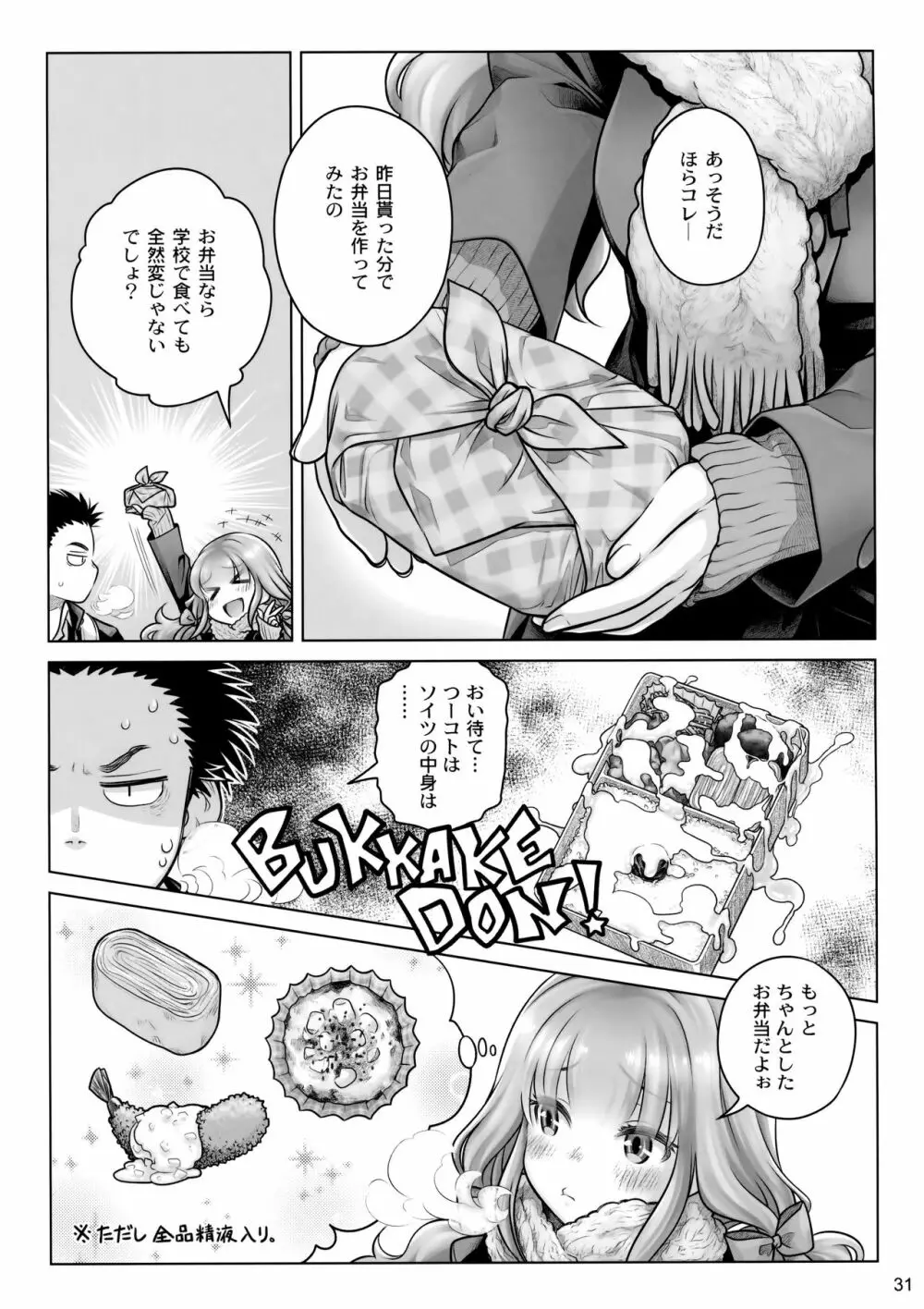 スピリチュアルランチ - page30