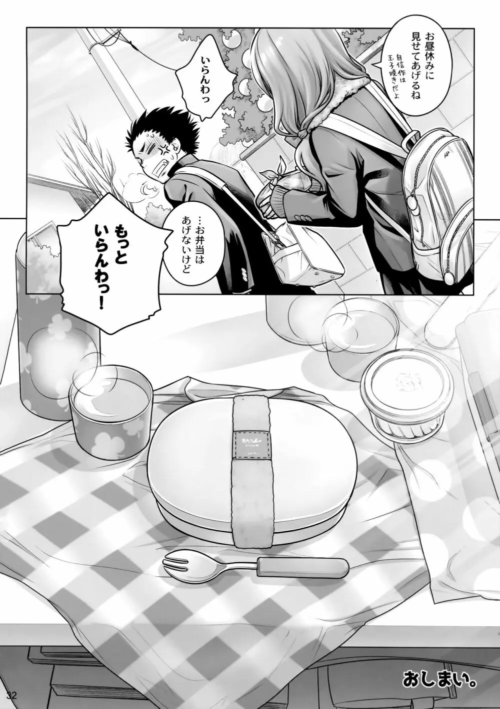 スピリチュアルランチ - page31