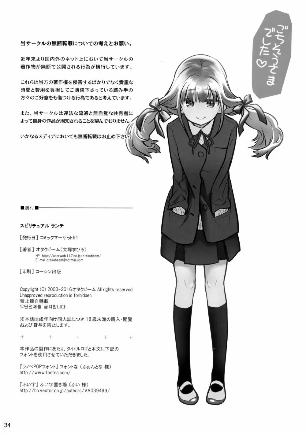 スピリチュアルランチ - page33
