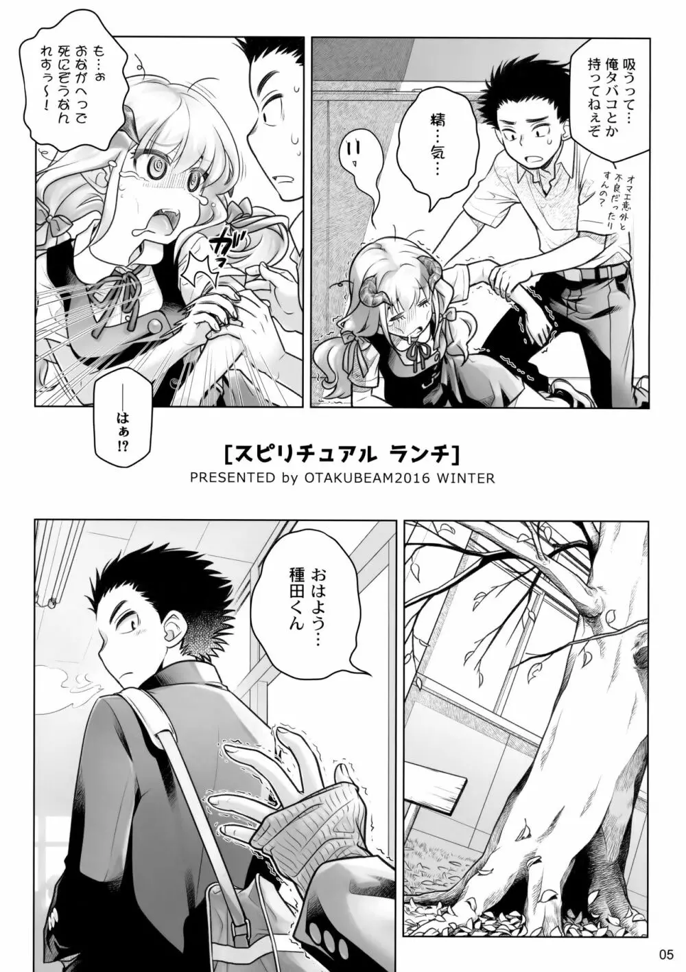 スピリチュアルランチ - page4