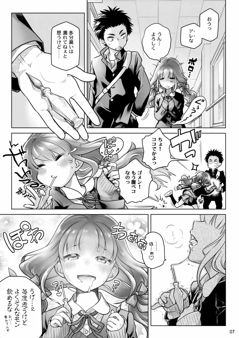 スピリチュアルランチ - page6