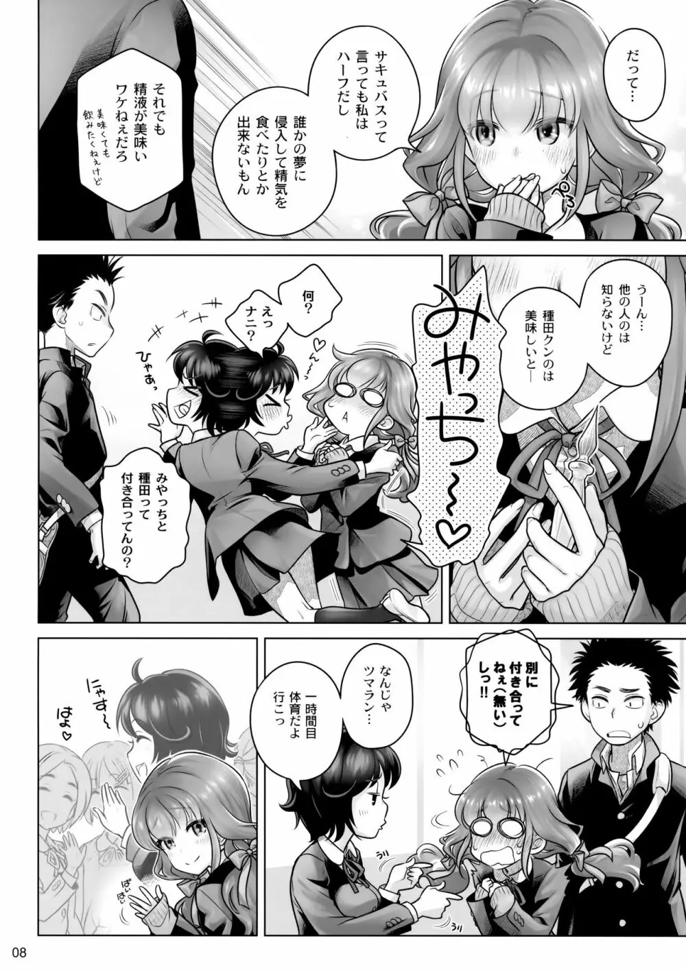 スピリチュアルランチ - page7