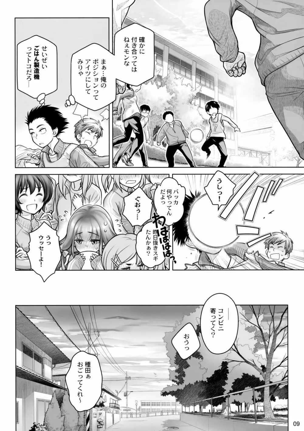 スピリチュアルランチ - page8
