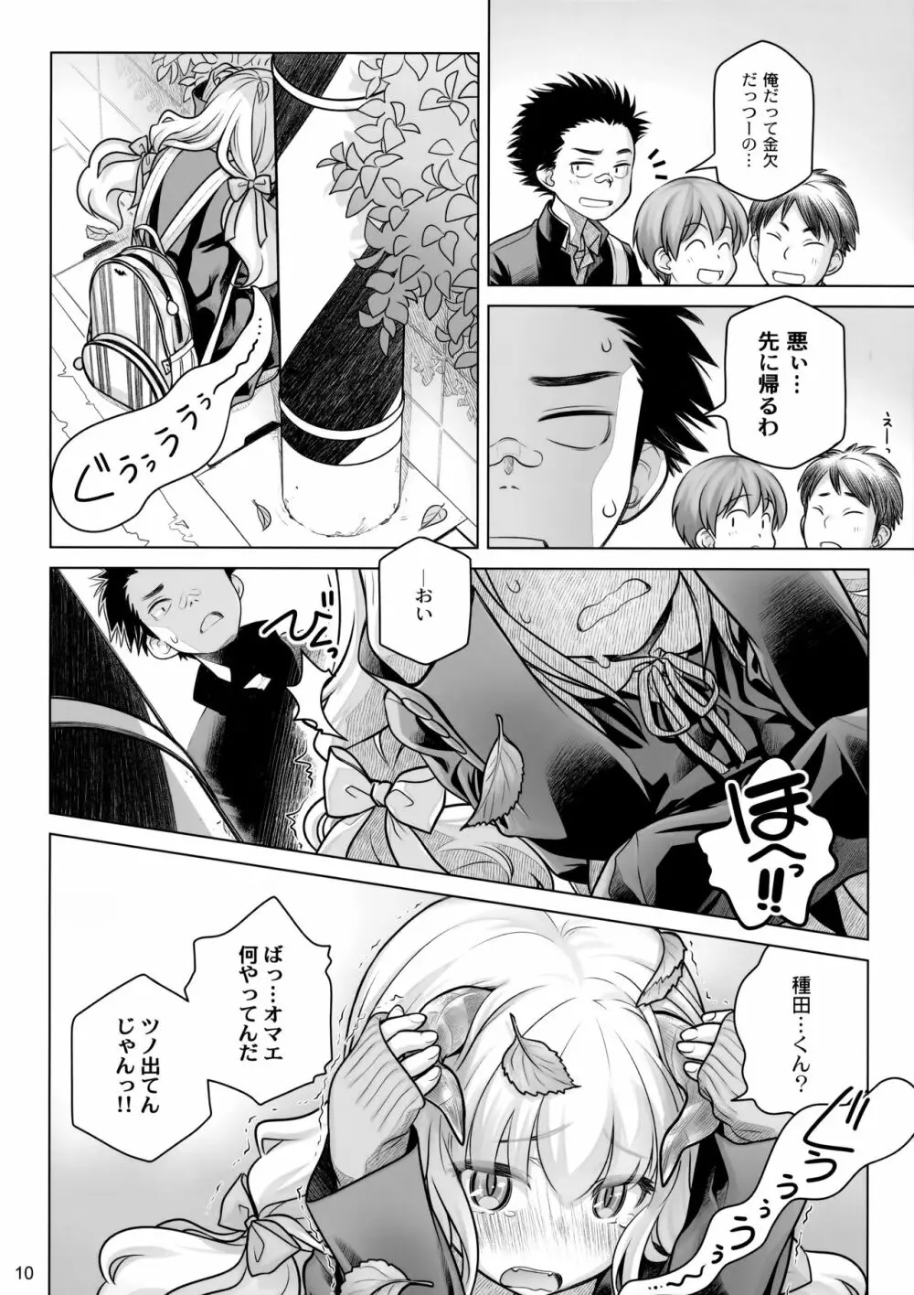 スピリチュアルランチ - page9