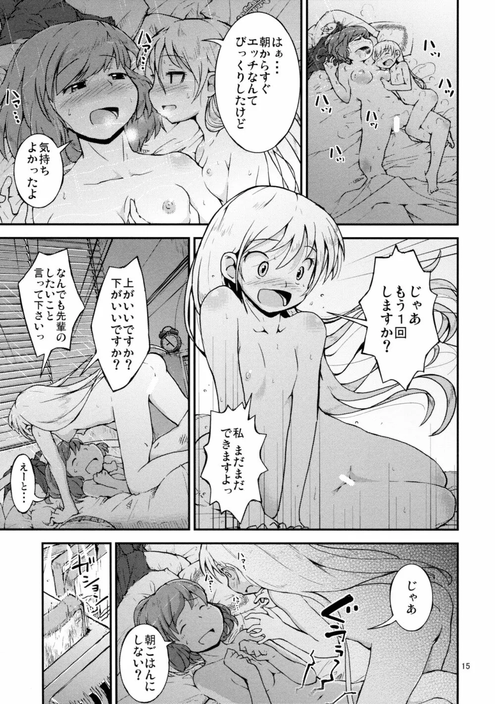 今夜は、ずっと、先輩と、 -2夜目- - page15