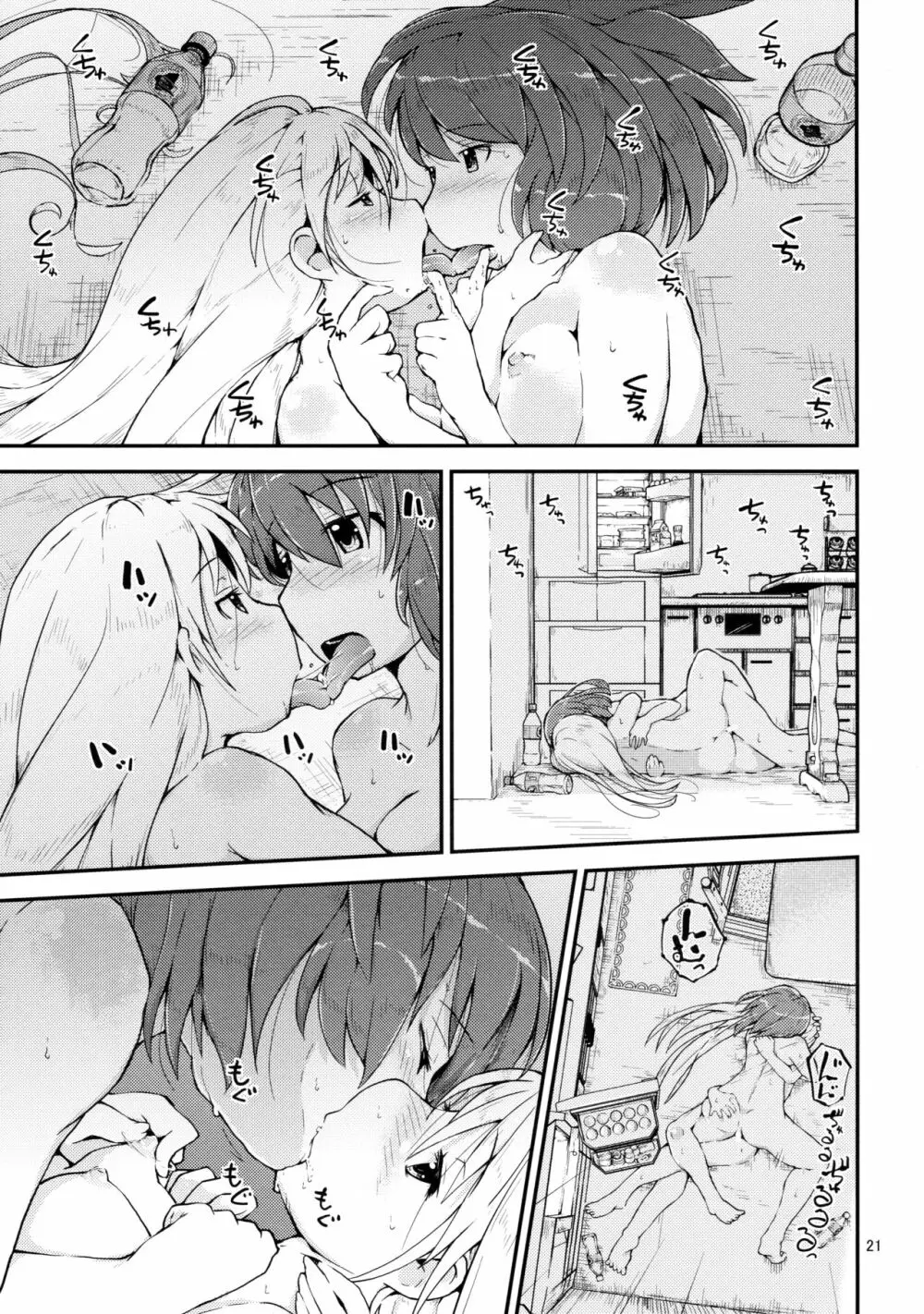 今夜は、ずっと、先輩と、 -2夜目- - page21