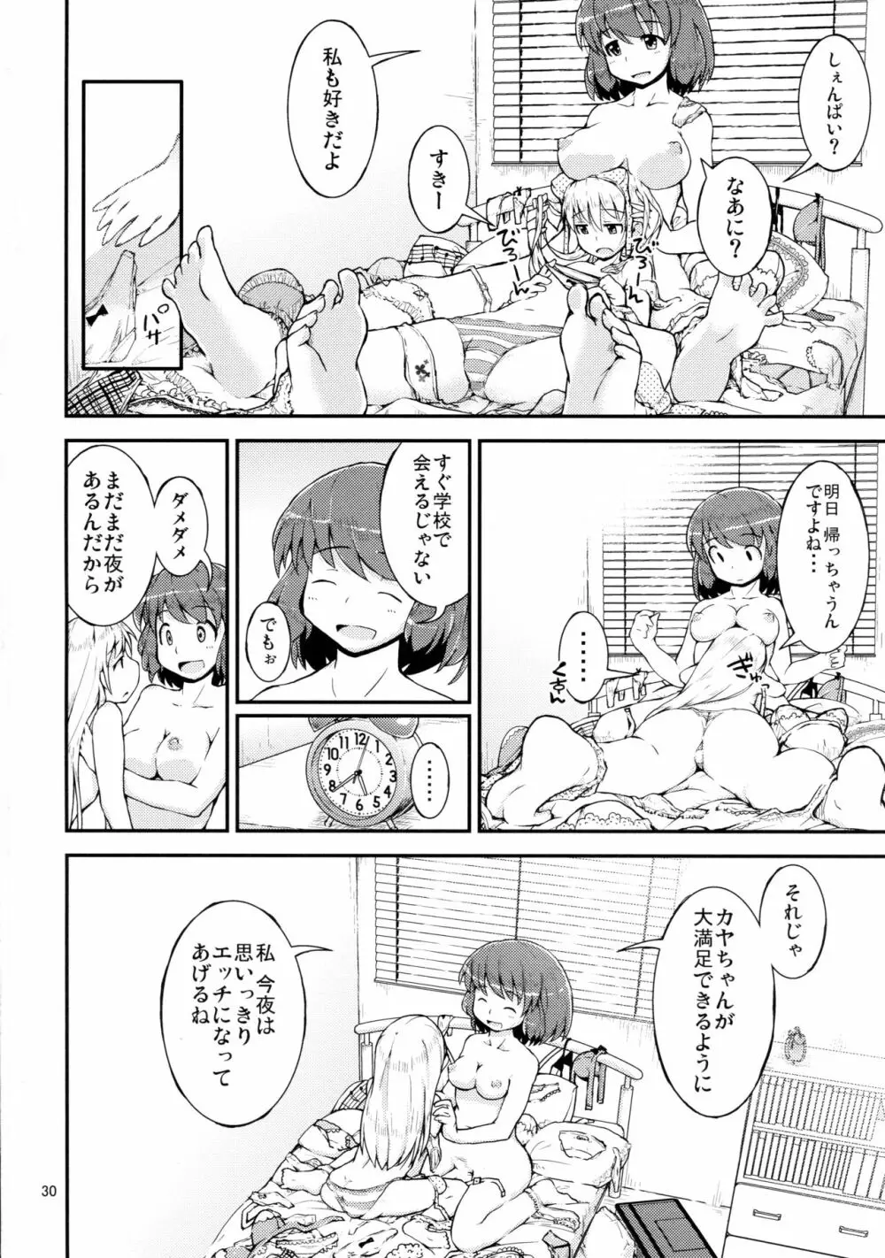 今夜は、ずっと、先輩と、 -2夜目- - page30