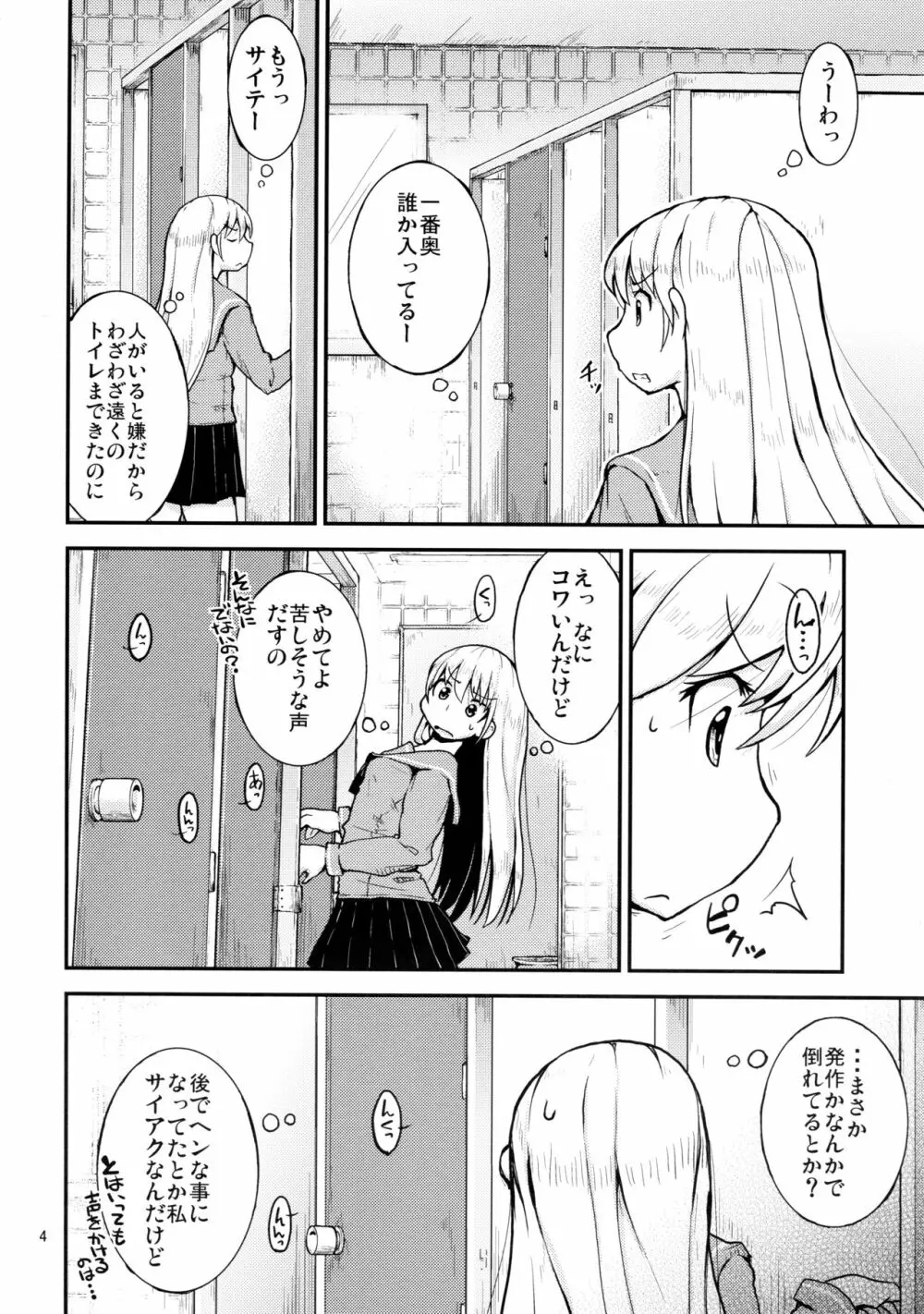 今夜は、ずっと、先輩と、 -2夜目- - page4