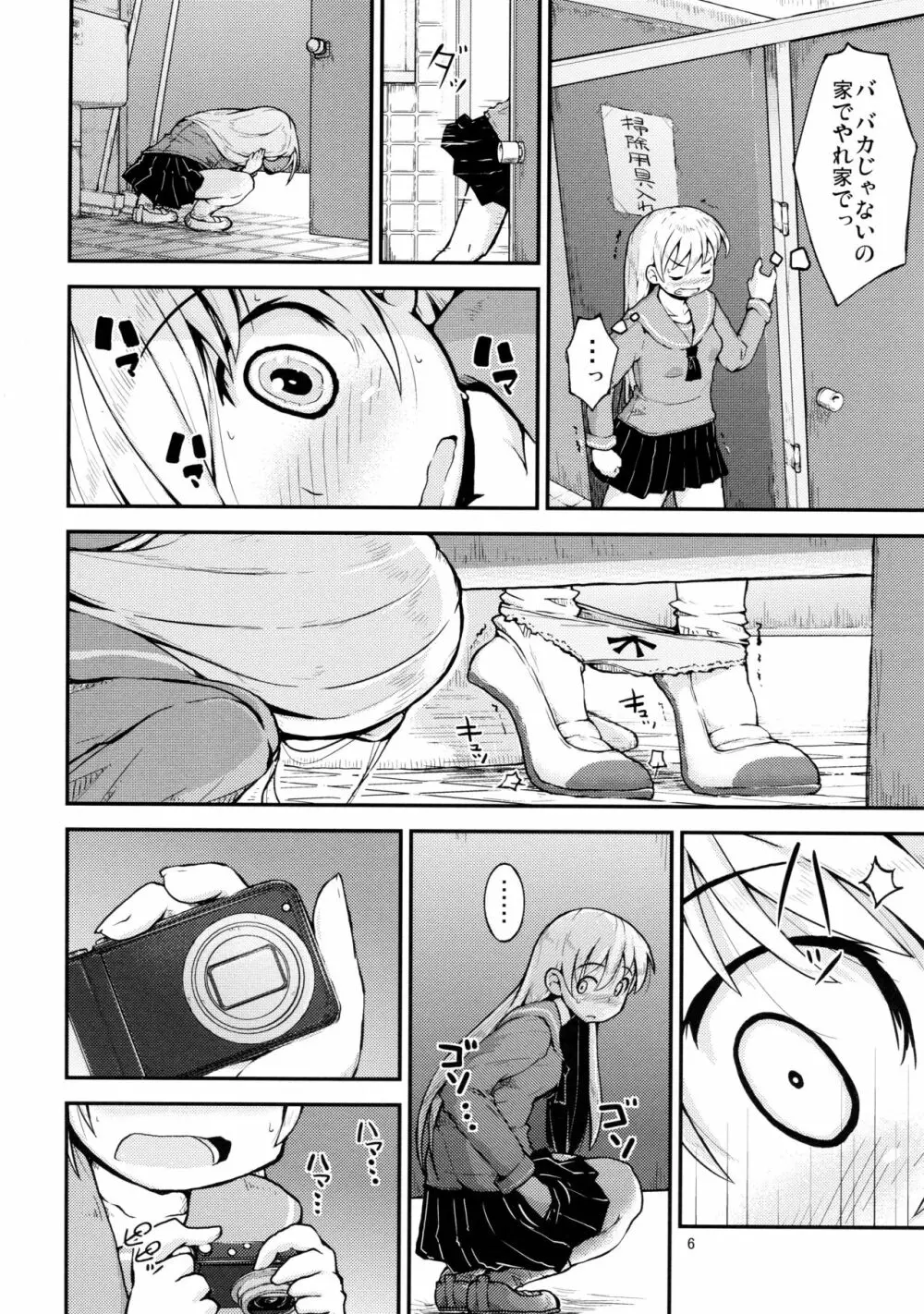 今夜は、ずっと、先輩と、 -2夜目- - page6