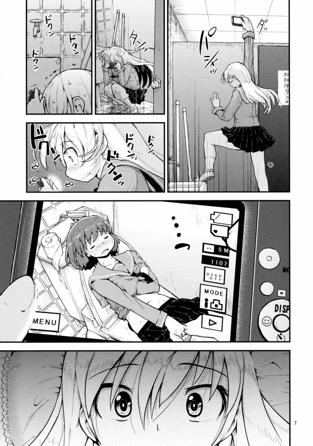 今夜は、ずっと、先輩と、 -2夜目- - page7