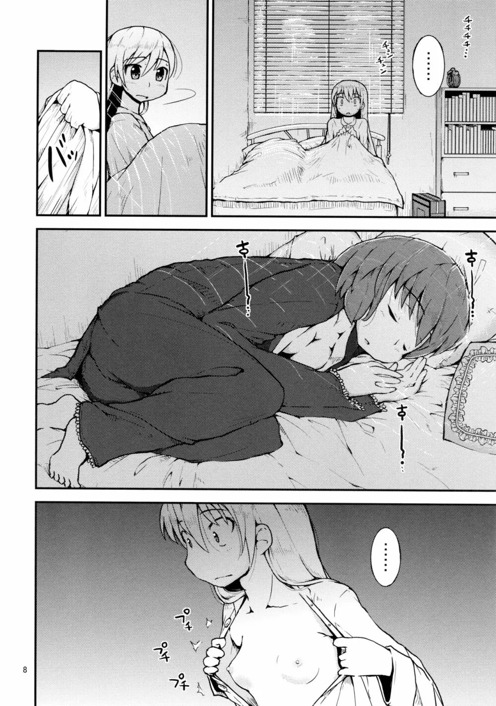 今夜は、ずっと、先輩と、 -2夜目- - page8