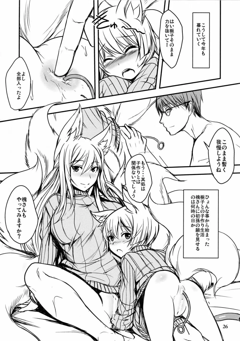 白狐の杜其の拾 - page26