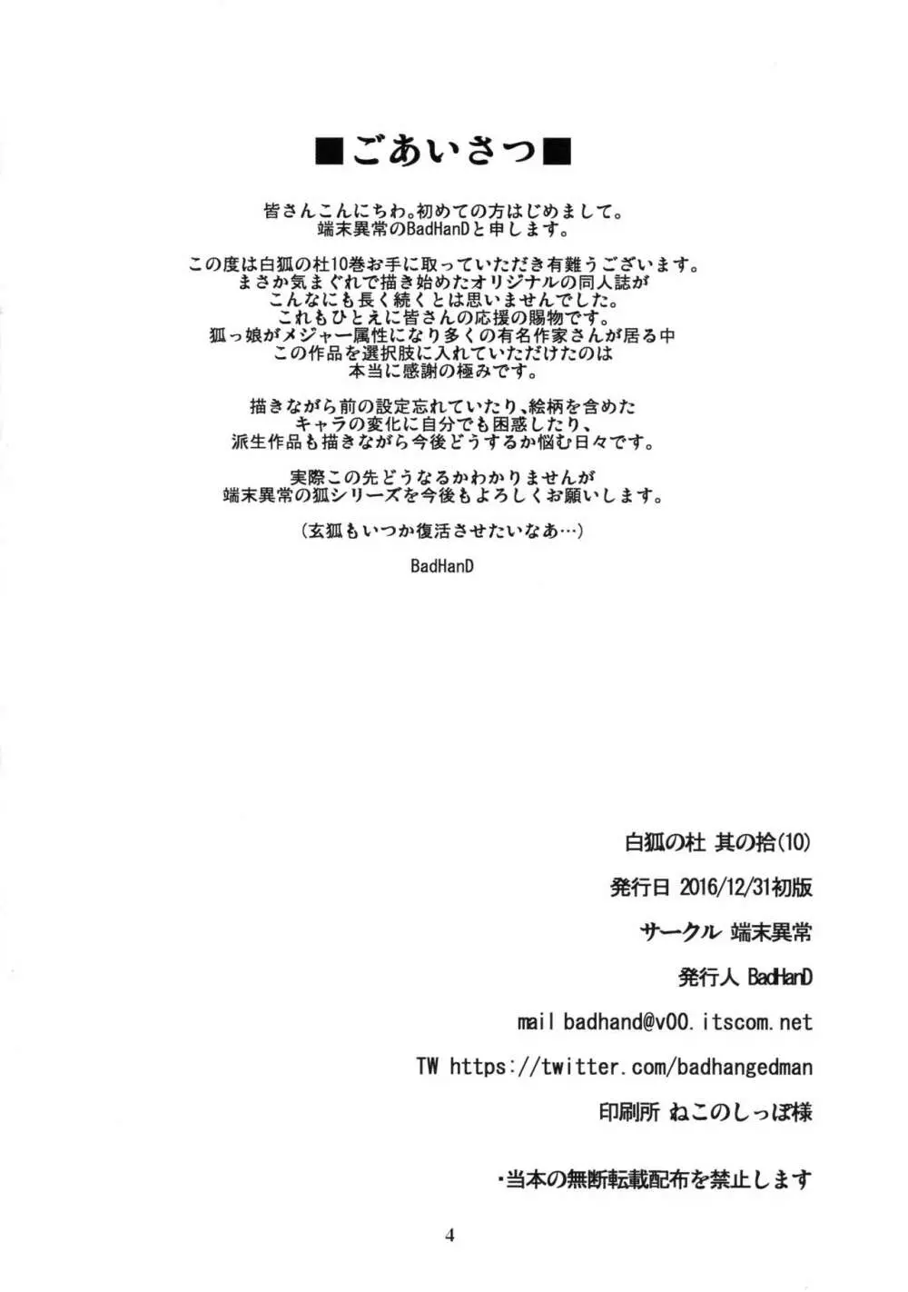 白狐の杜其の拾 - page4