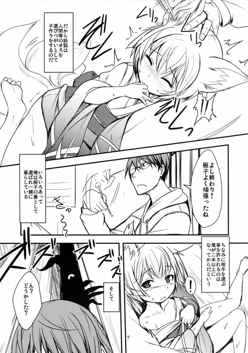 白狐の杜其の拾 - page7