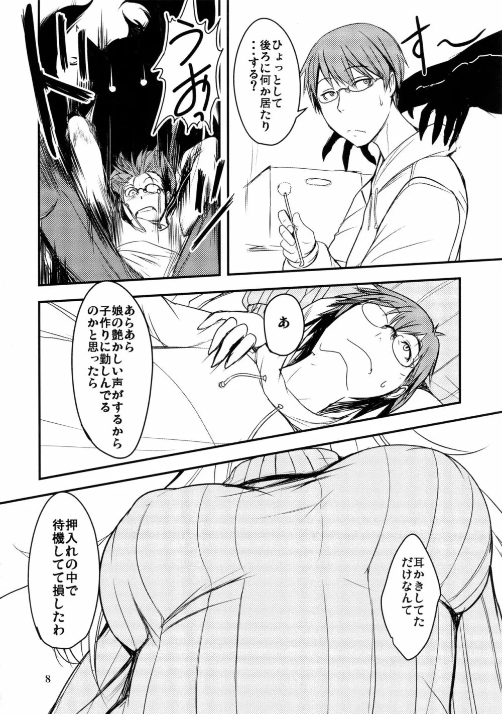 白狐の杜其の拾 - page8