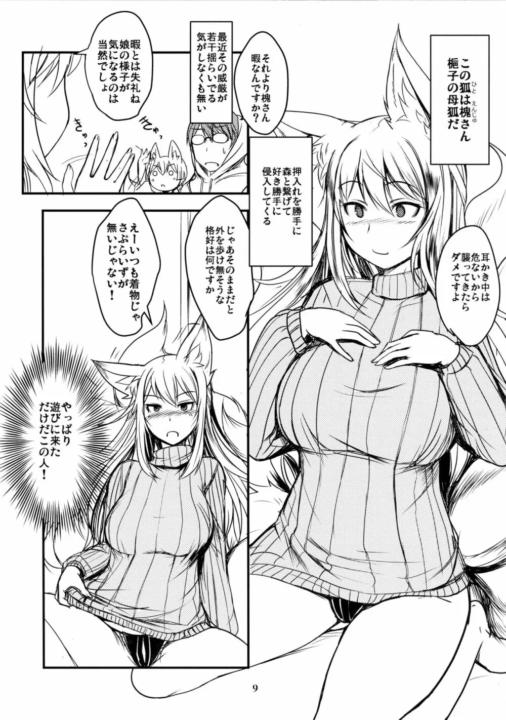 白狐の杜其の拾 - page9