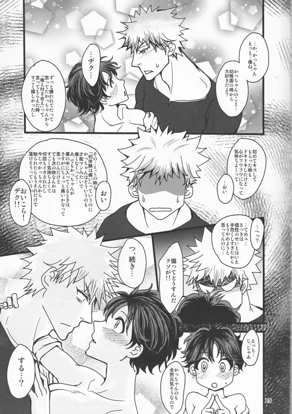 Super Darling 爆豪勝己 - page25