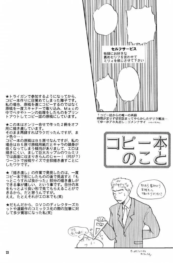 immoral imitation - page22
