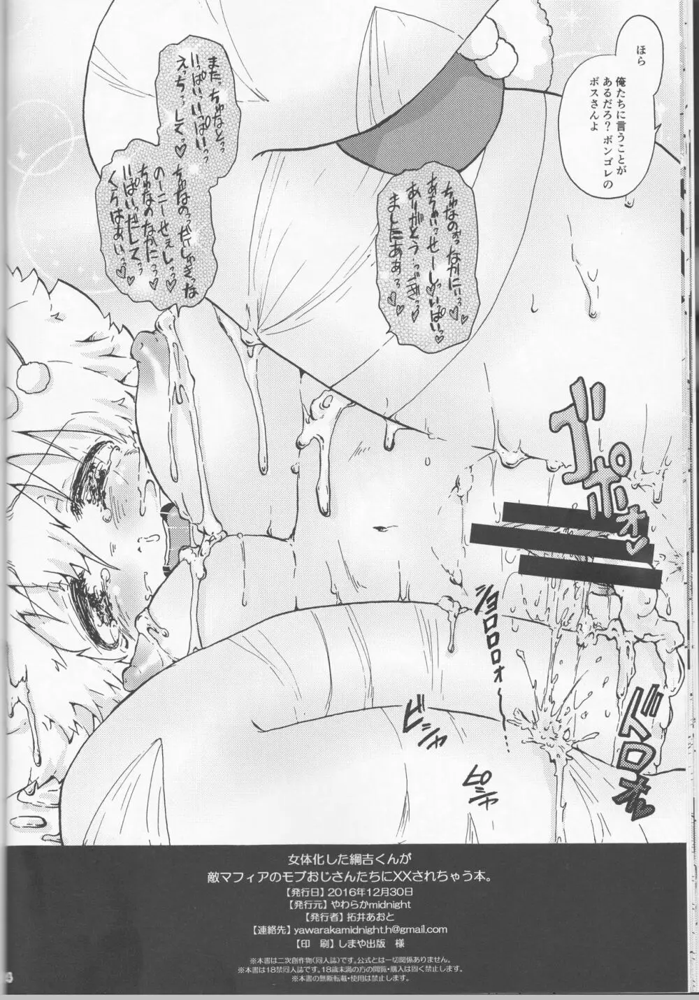 女体化した綱吉くんが敵マフィアのモブおじさんたちにXXされちゃう本。 - page13
